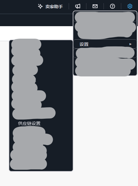 设置路径:卖家助手 → 设置 → 供应链设置